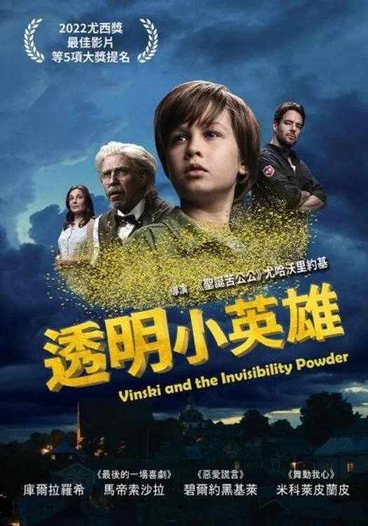 《透明小英雄》海报