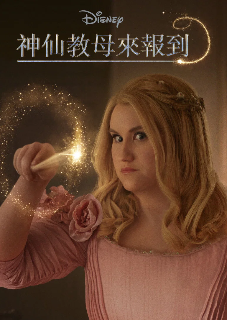 魔法教母