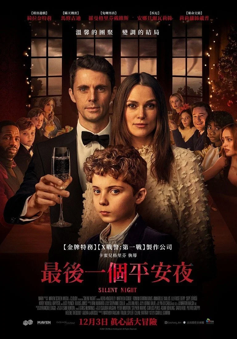 《平安夜》海报