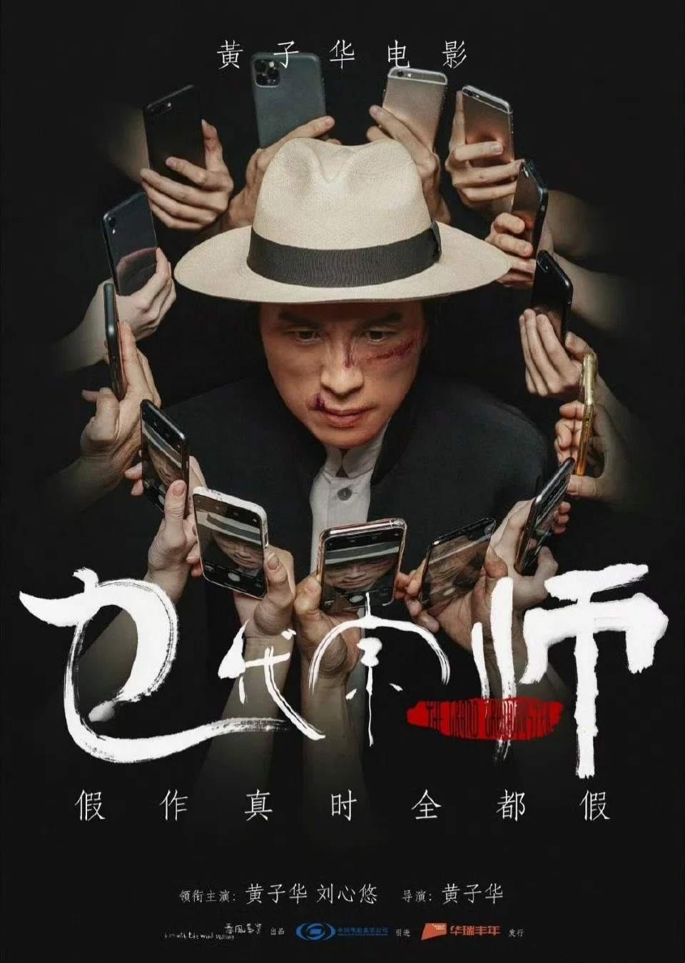 《乜代宗师》海报