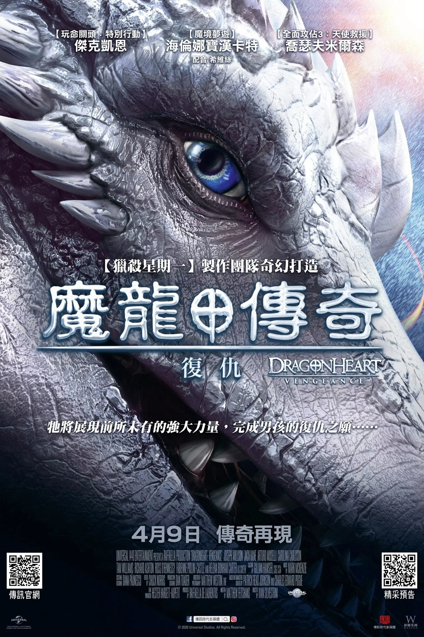 龙之心:致命复仇