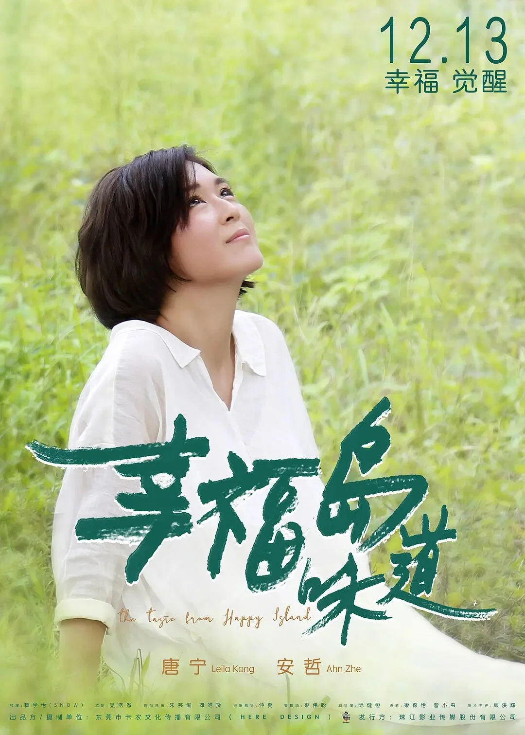 《幸福岛味道》海报