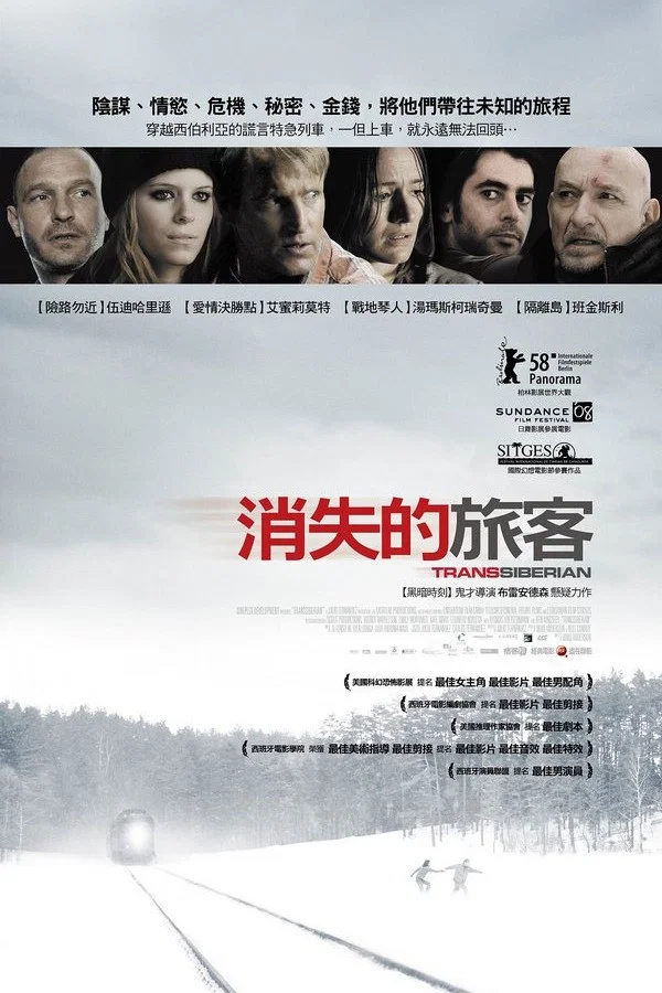 穿越西伯利亚