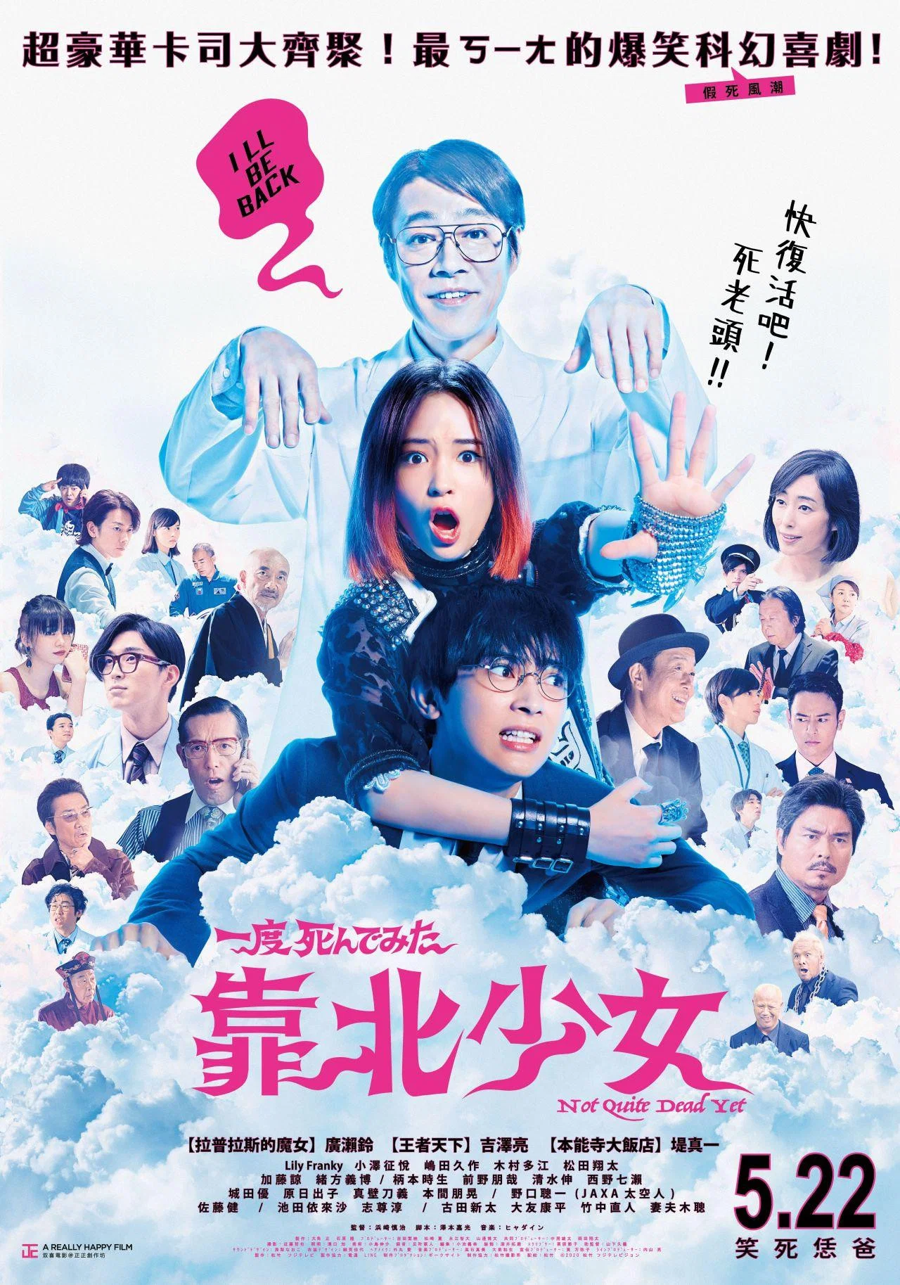《试着死了一次》海报