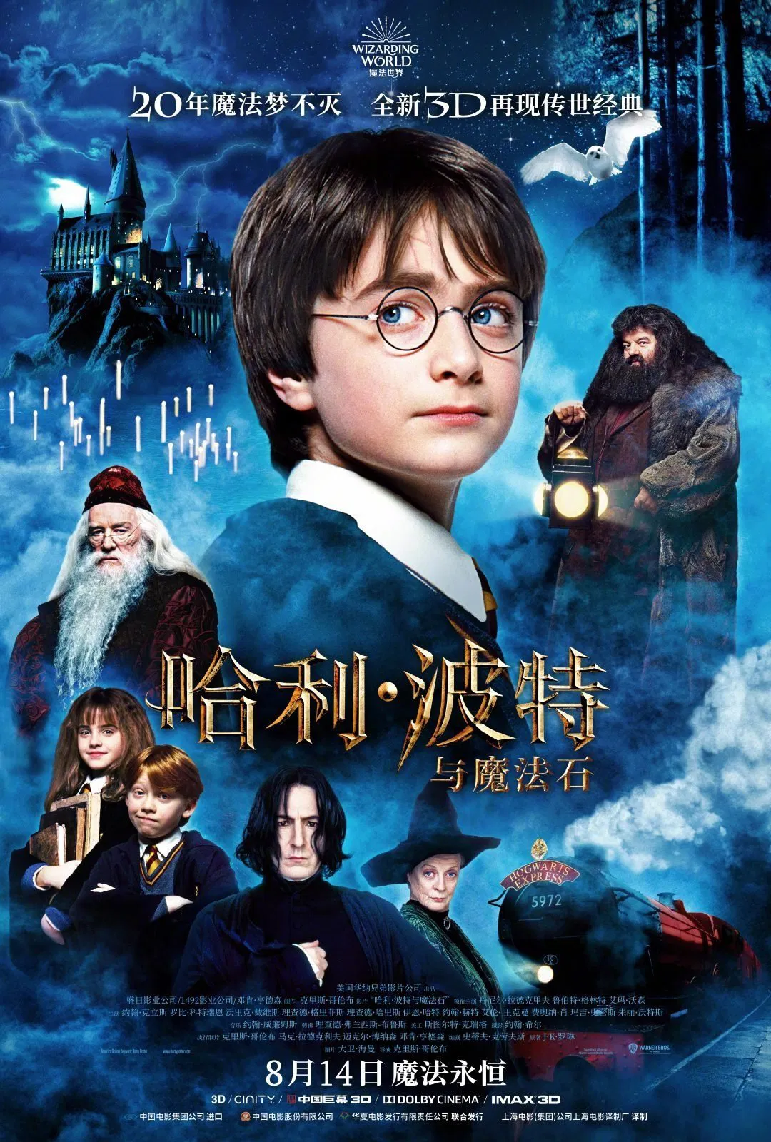 《哈利·波特与魔法石》海报