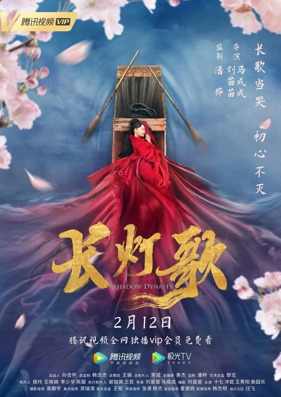 《长灯歌》海报