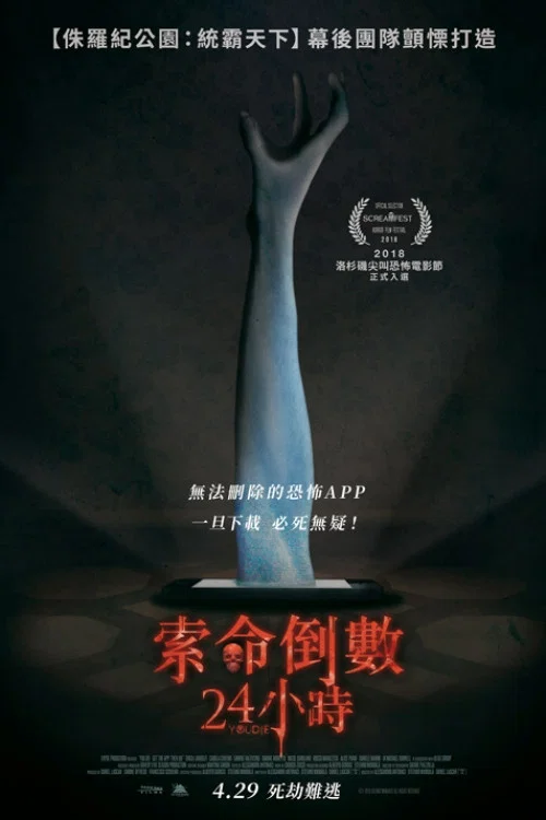 《下载即死亡》海报