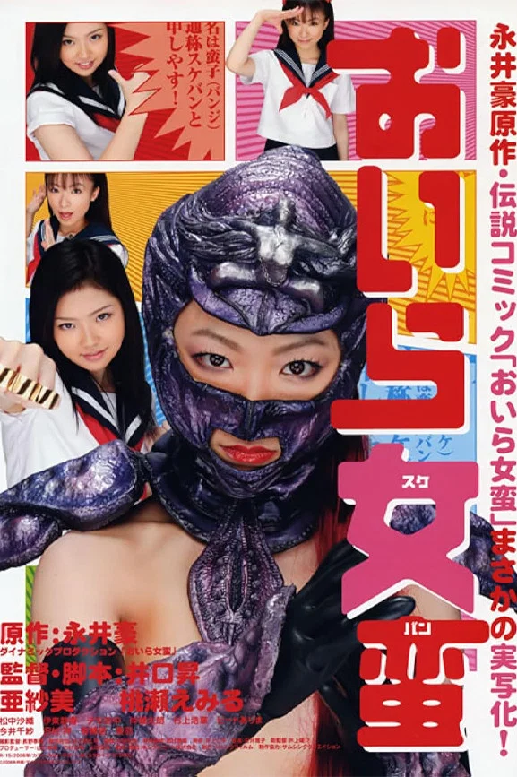 《野蛮女》海报