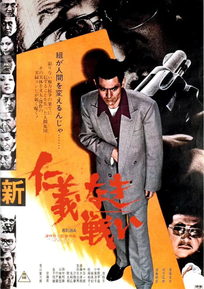 《新无仁义之战》海报