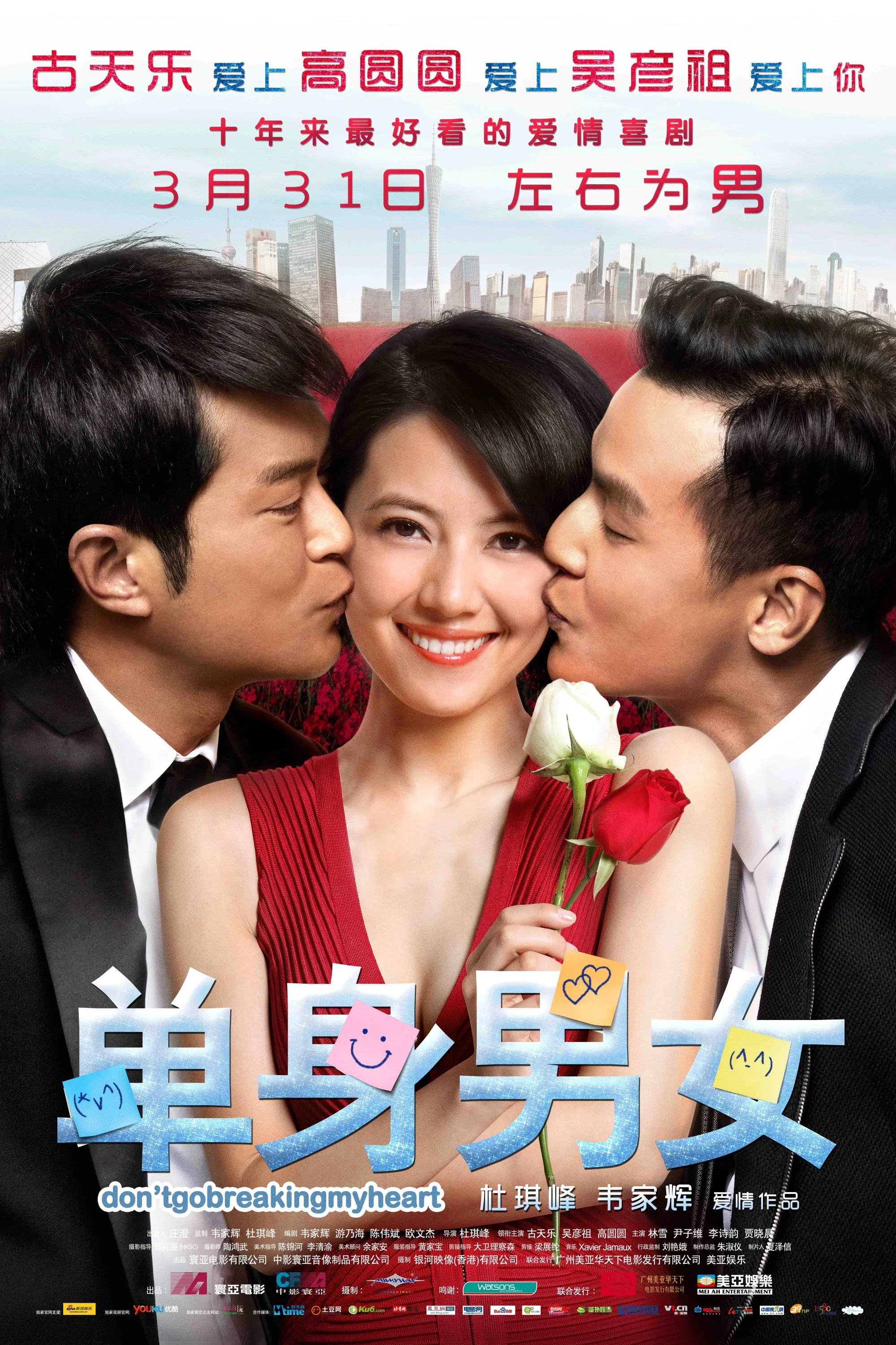《单身男女》海报