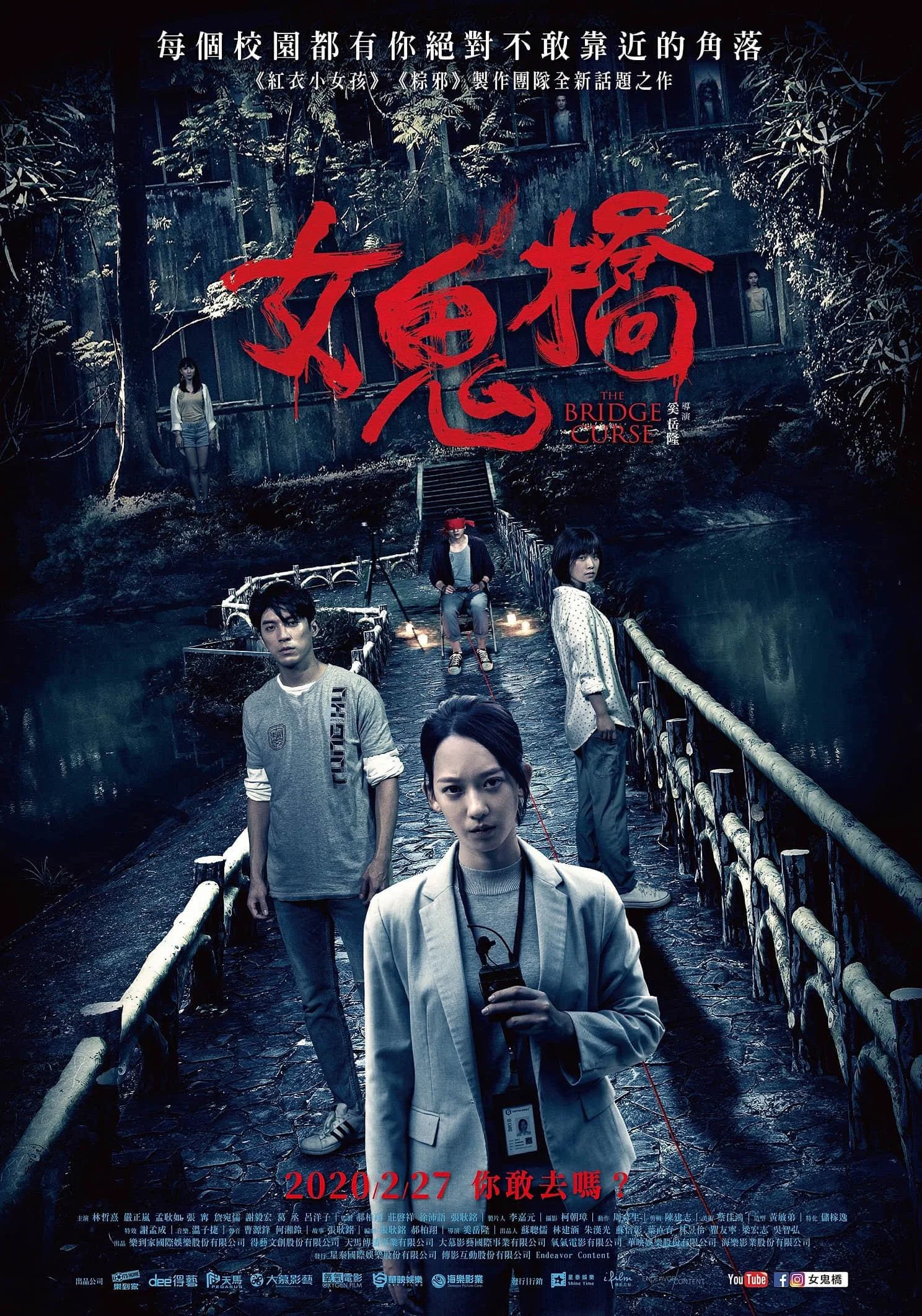 《女鬼桥》海报