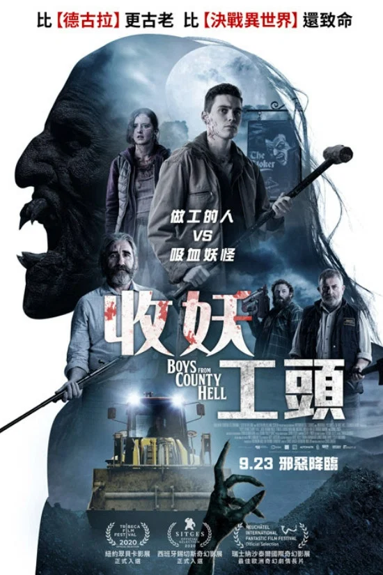 《吸血传说》海报