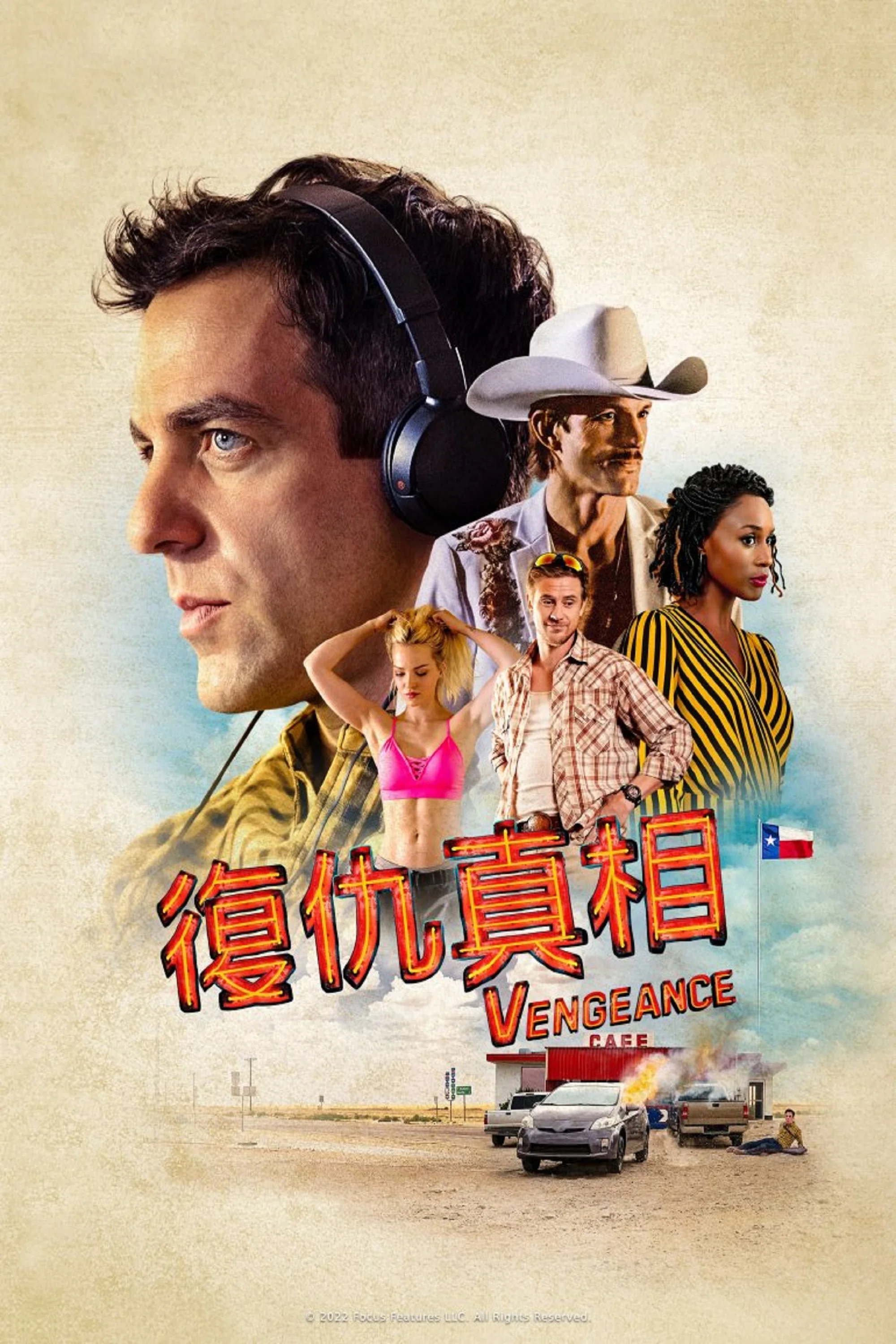 《仇念》海报