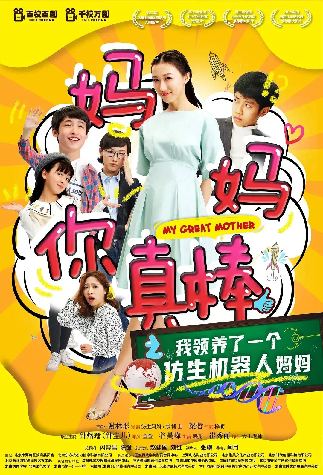 《妈妈你真棒》海报