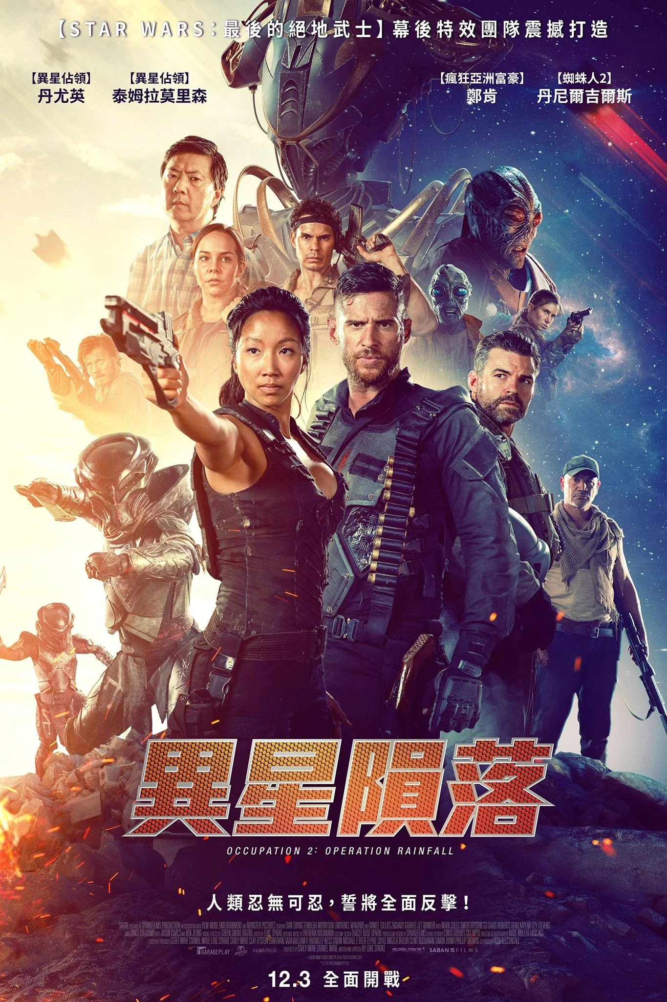 《占领2》海报