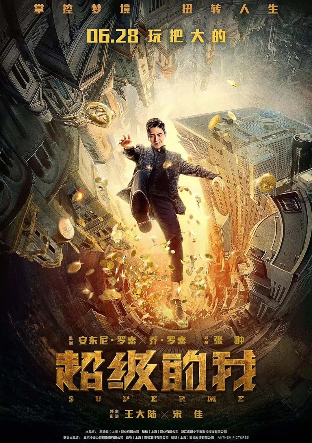 筒子楼超人
