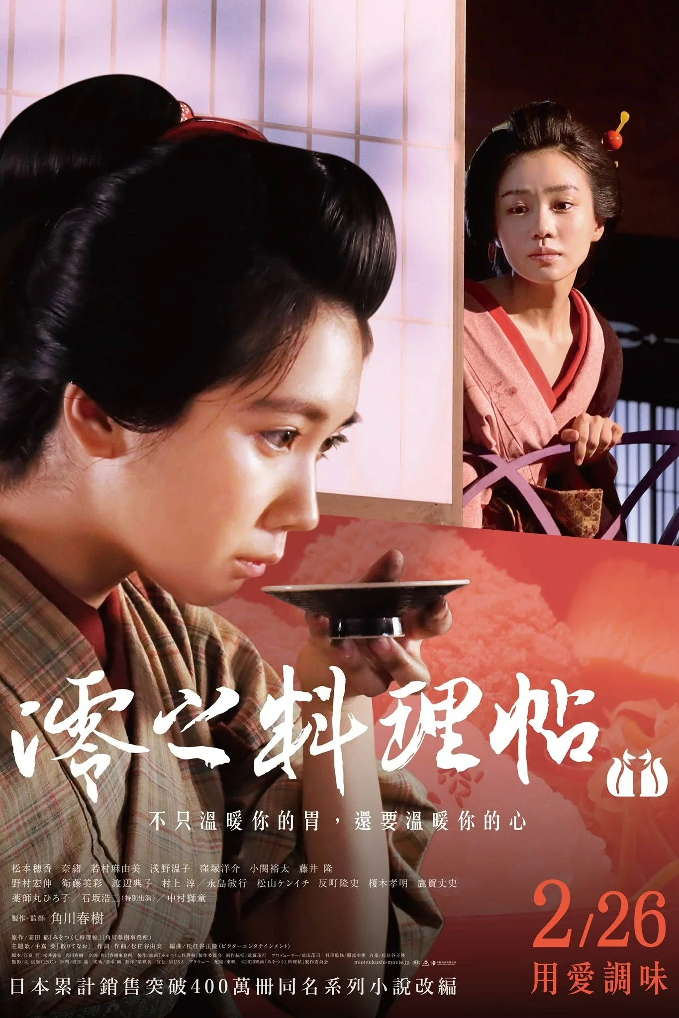 《澪之料理帖》海报