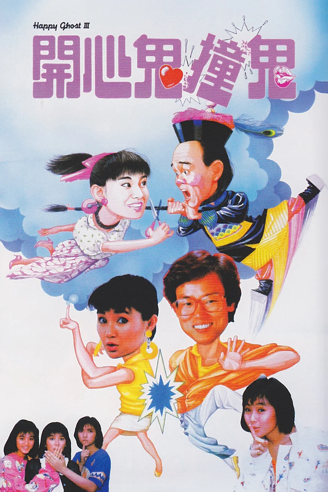《开心鬼撞鬼》海报