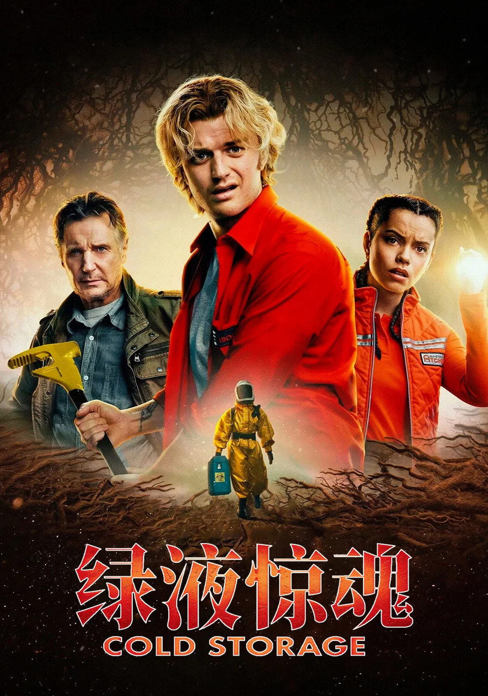 《绿液惊魂》海报