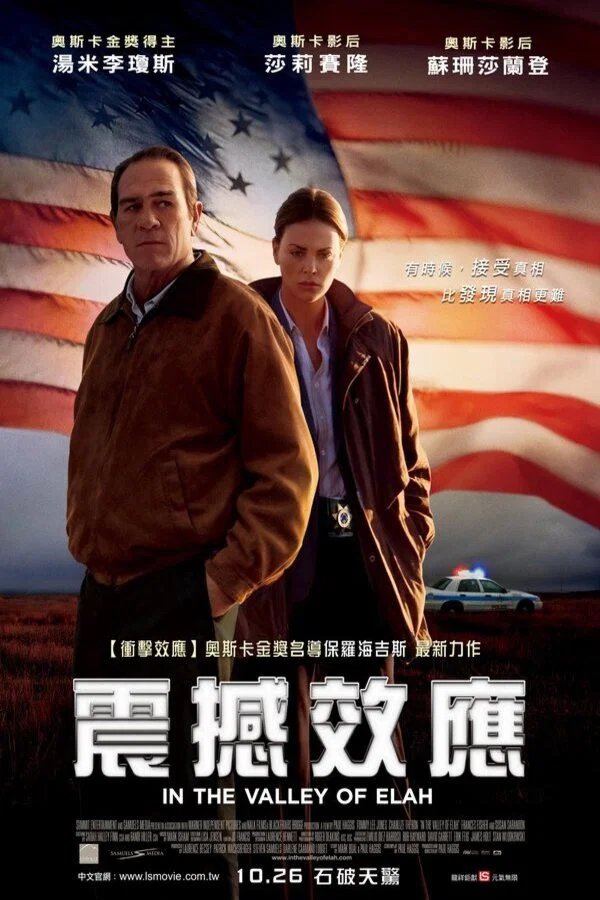 《决战以拉谷》海报