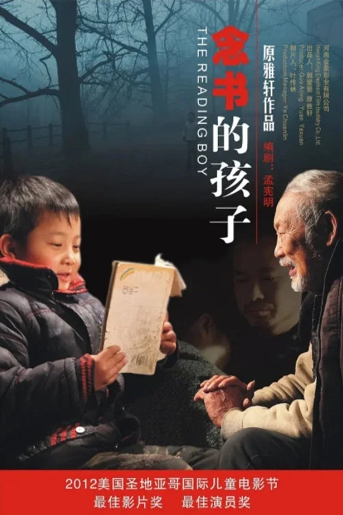 《念书的孩子》海报