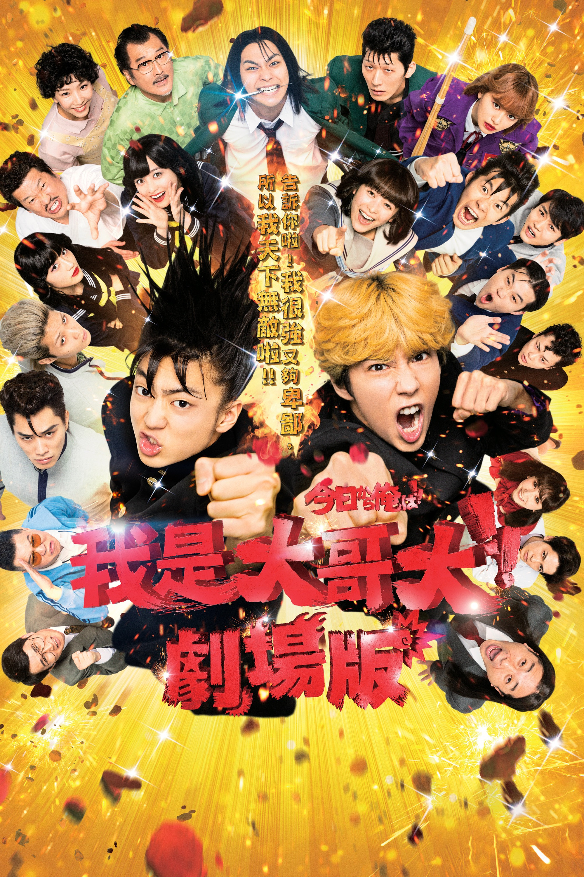 我是大哥大 电影版