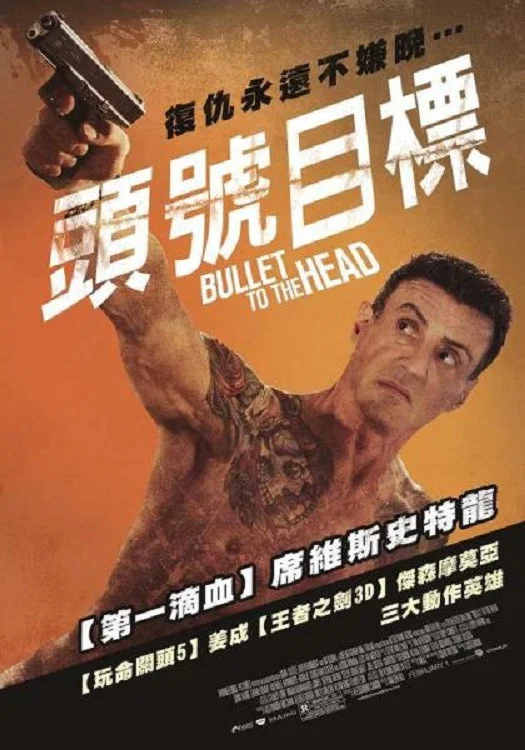 《赤警威龙》海报