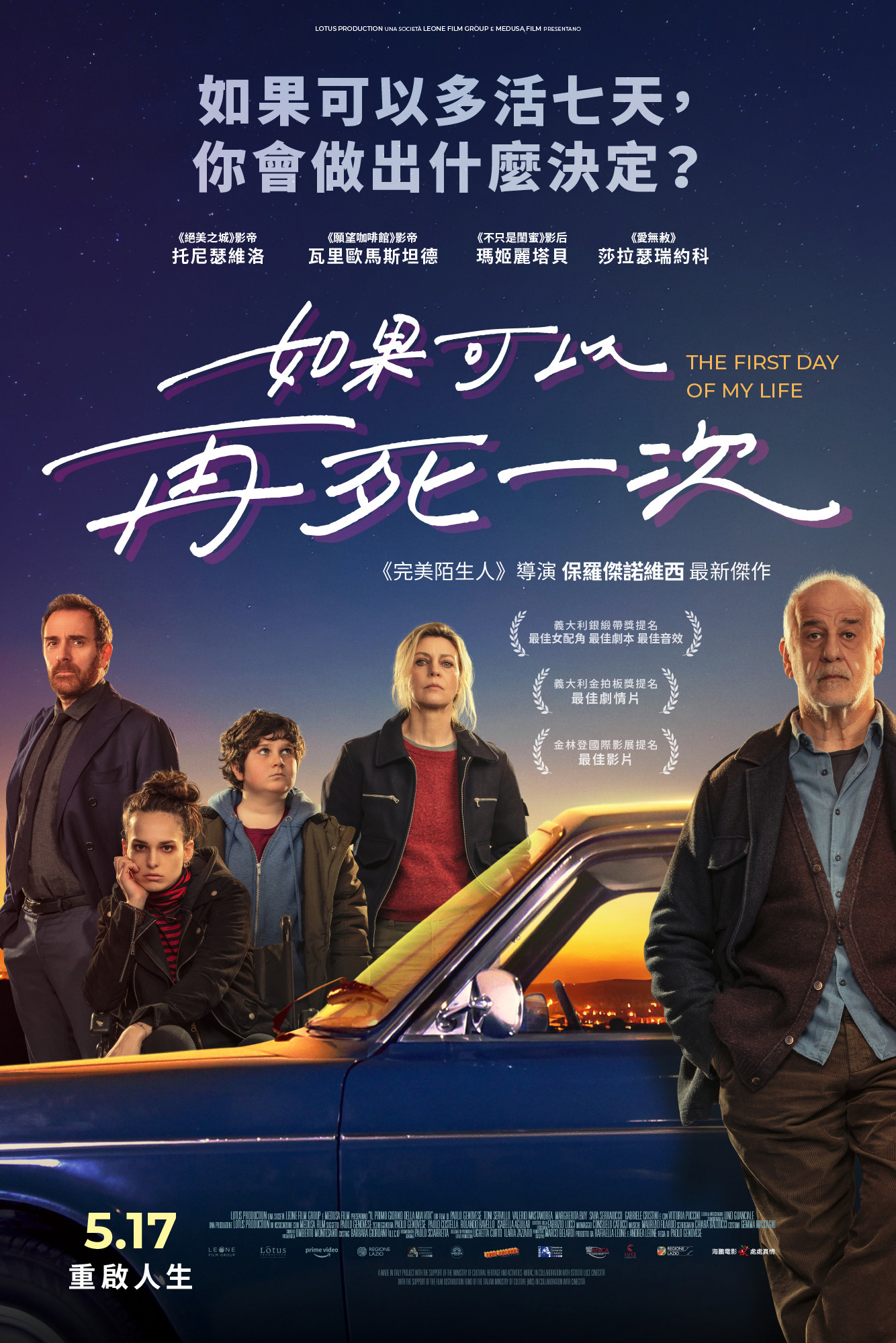 《人生初日》海报