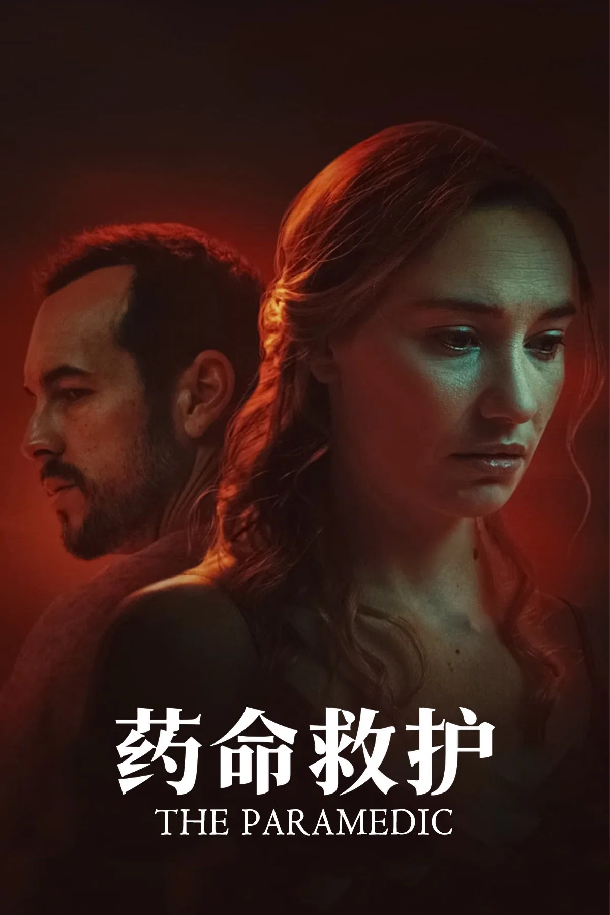《护理师》海报