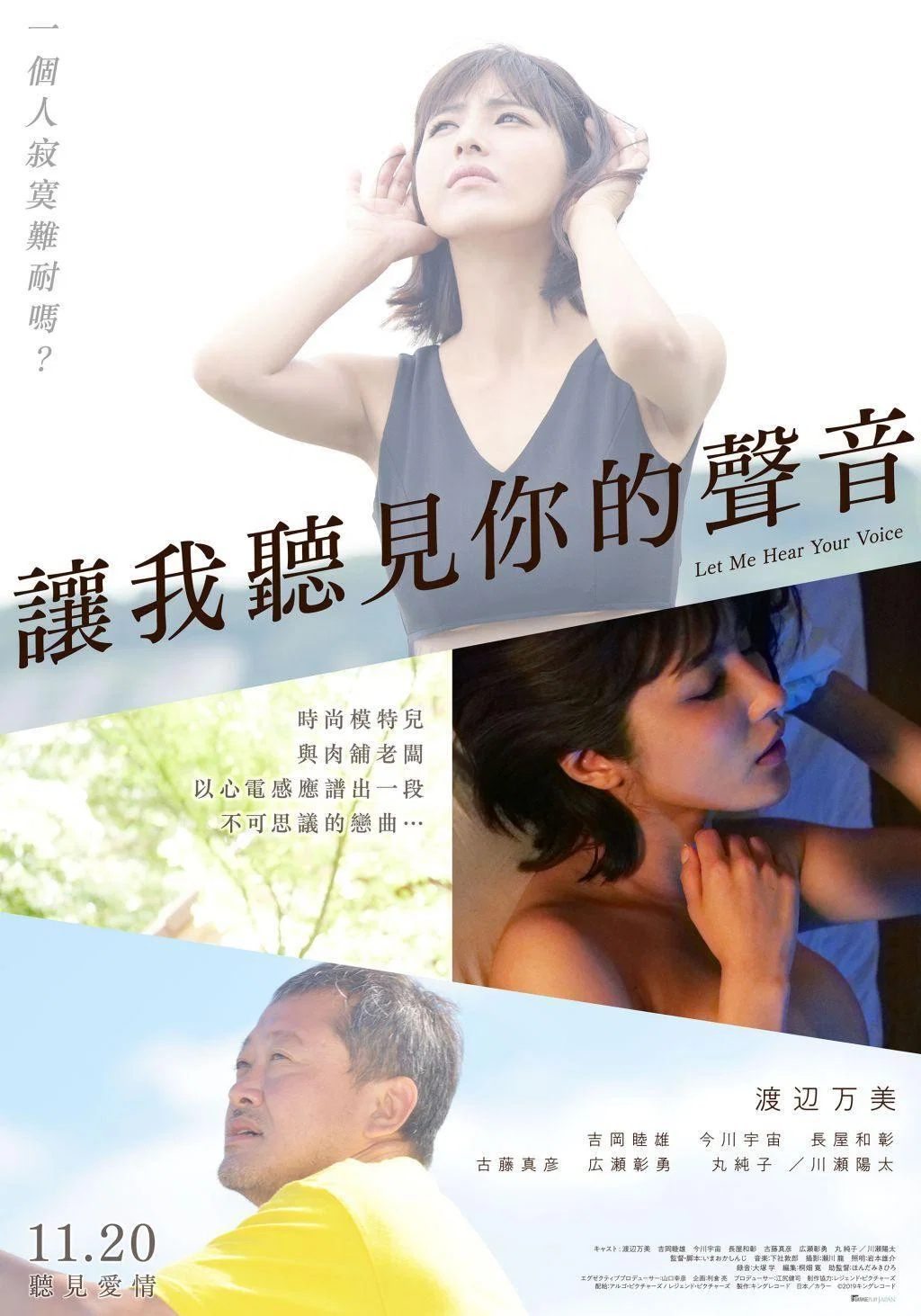 《让我听听你的声音》海报