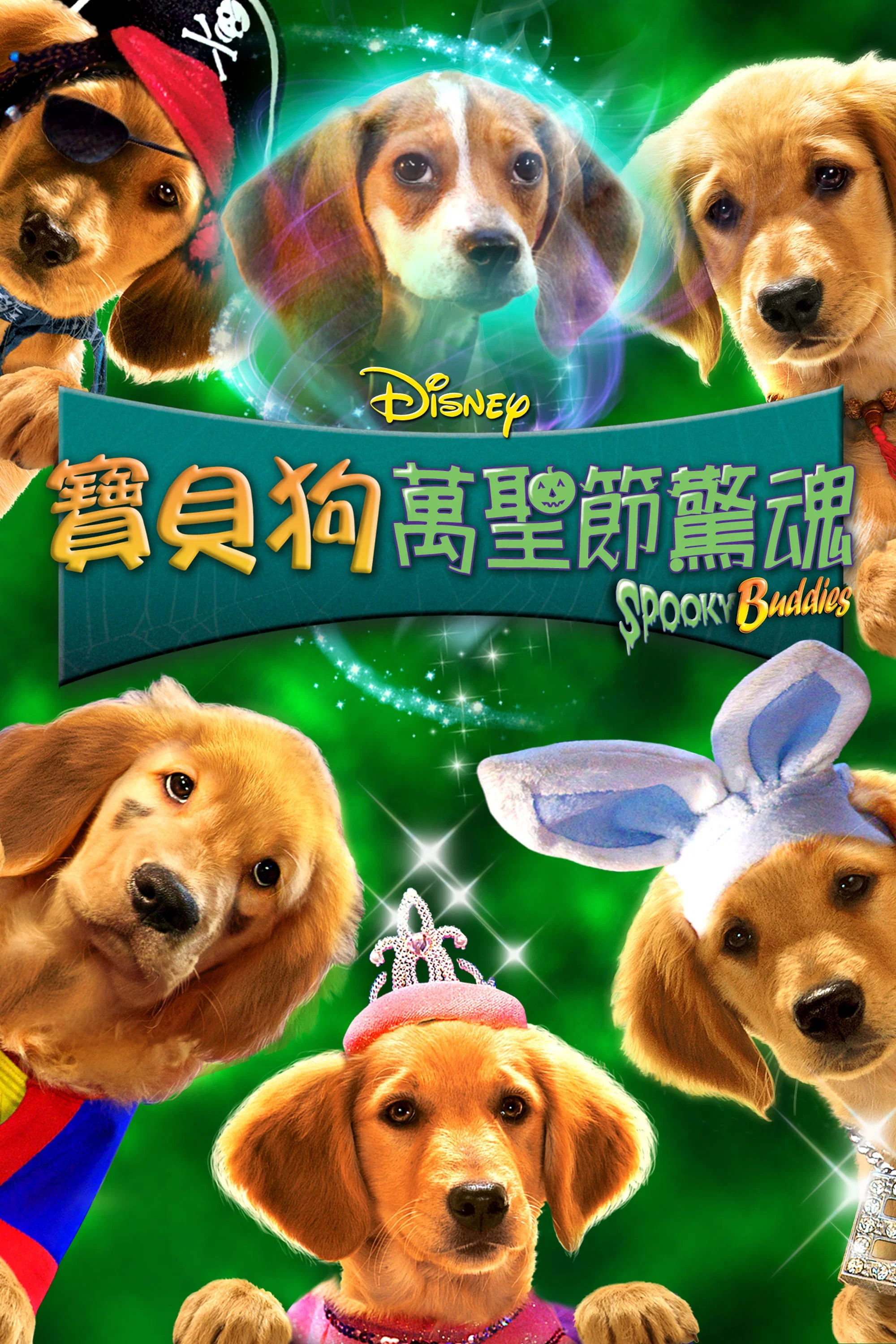 《恐怖巴迪》海报