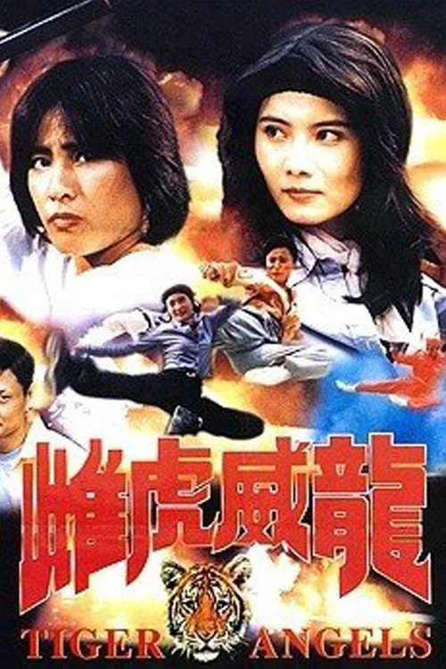 双妹屠龙