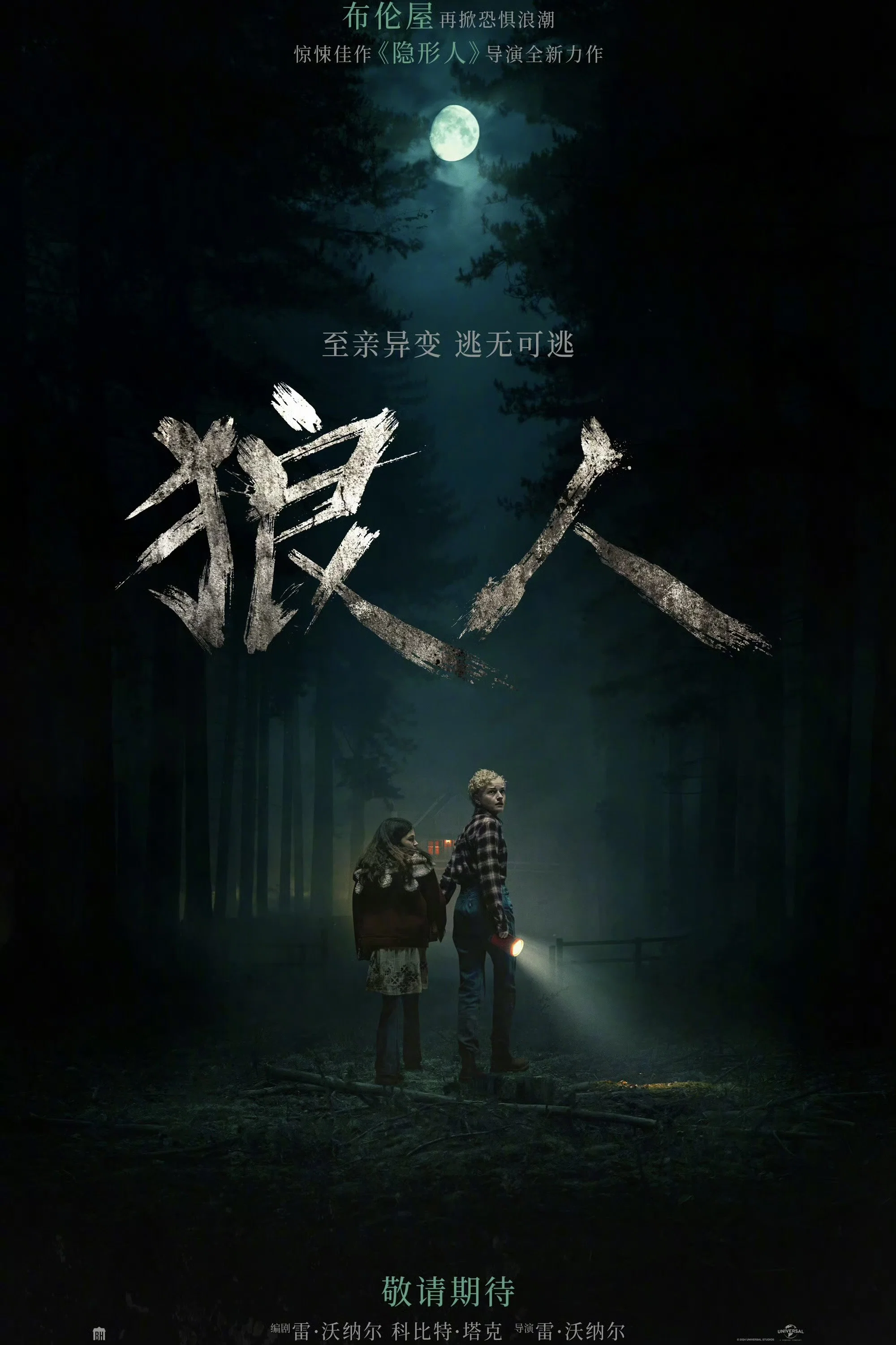 《狼人》海报