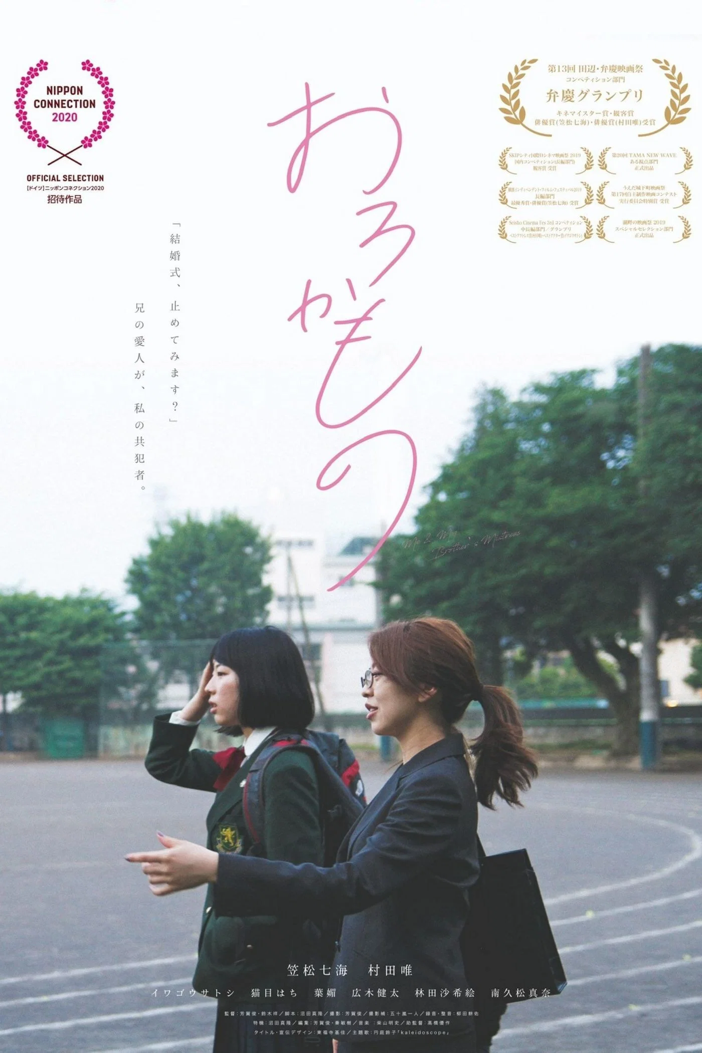 《笨蛋》海报