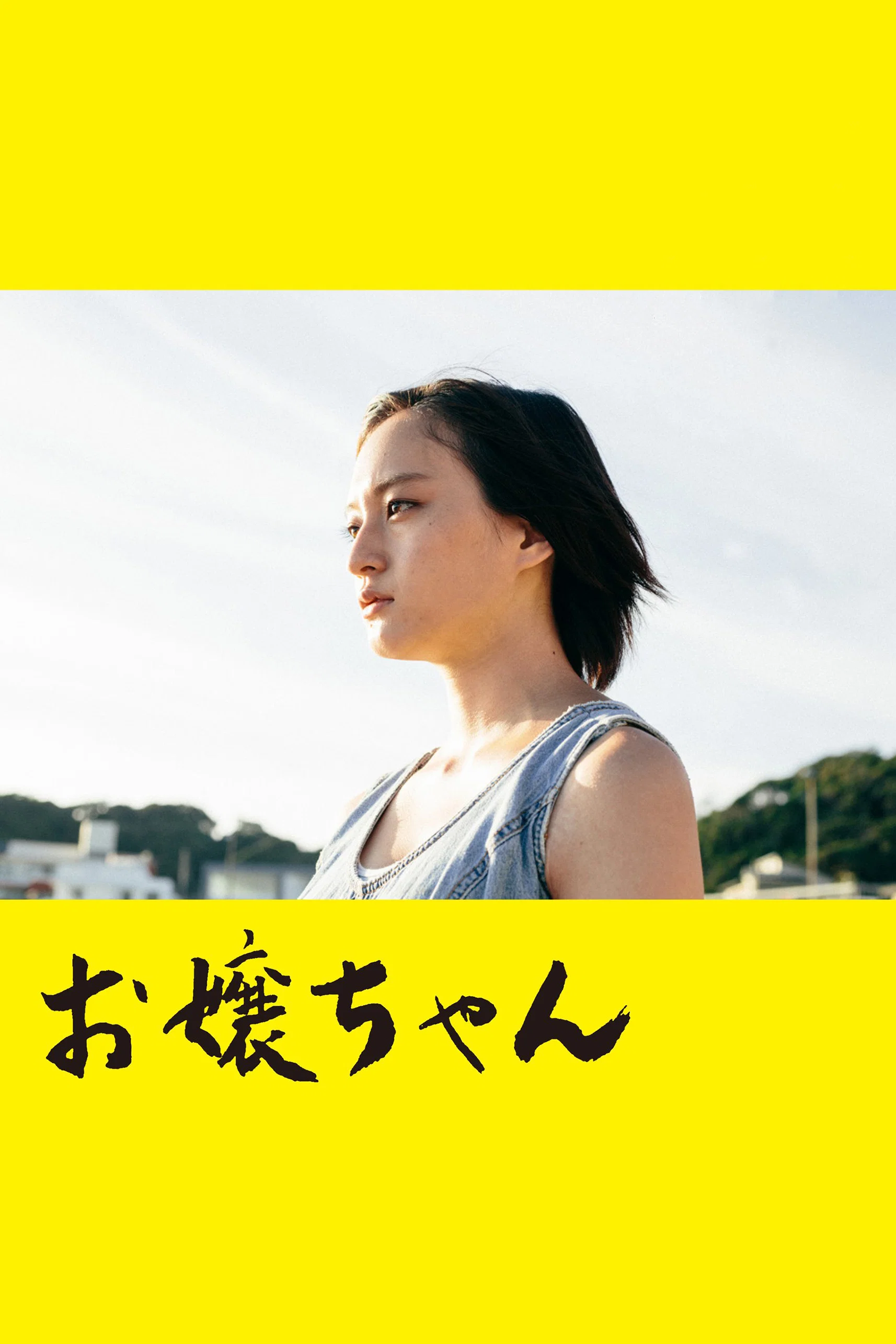 小姑娘