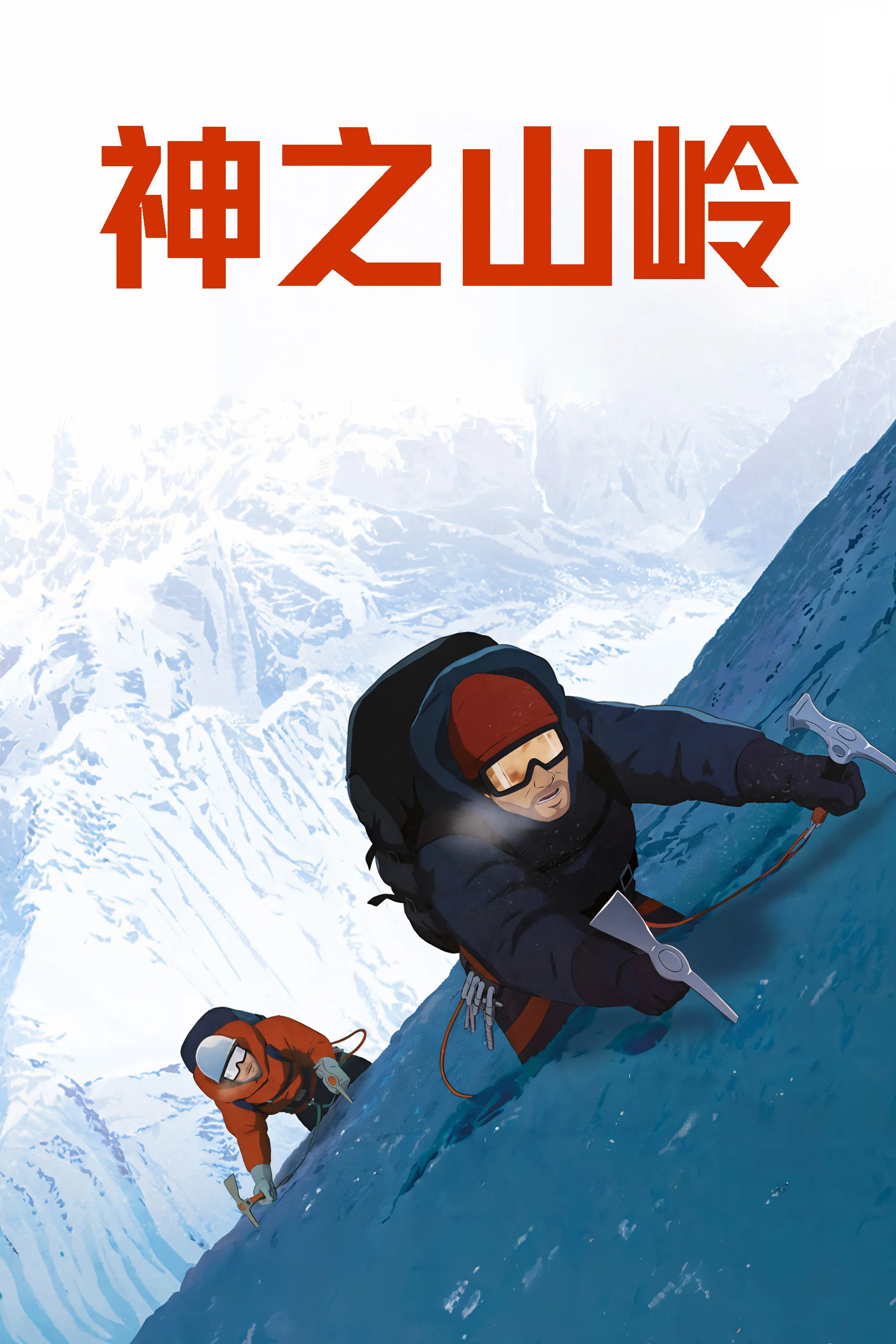 神之山岭封面图