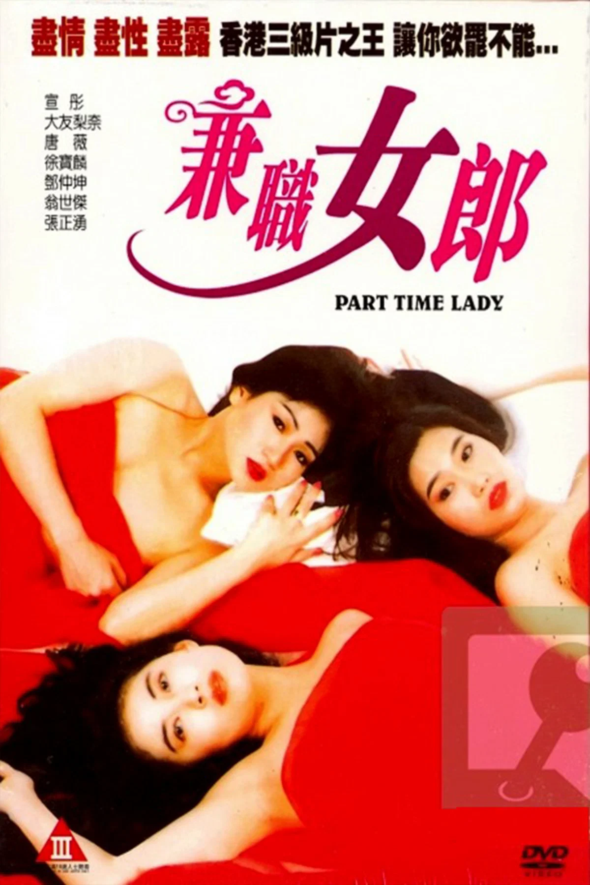 《兼职女郎》海报