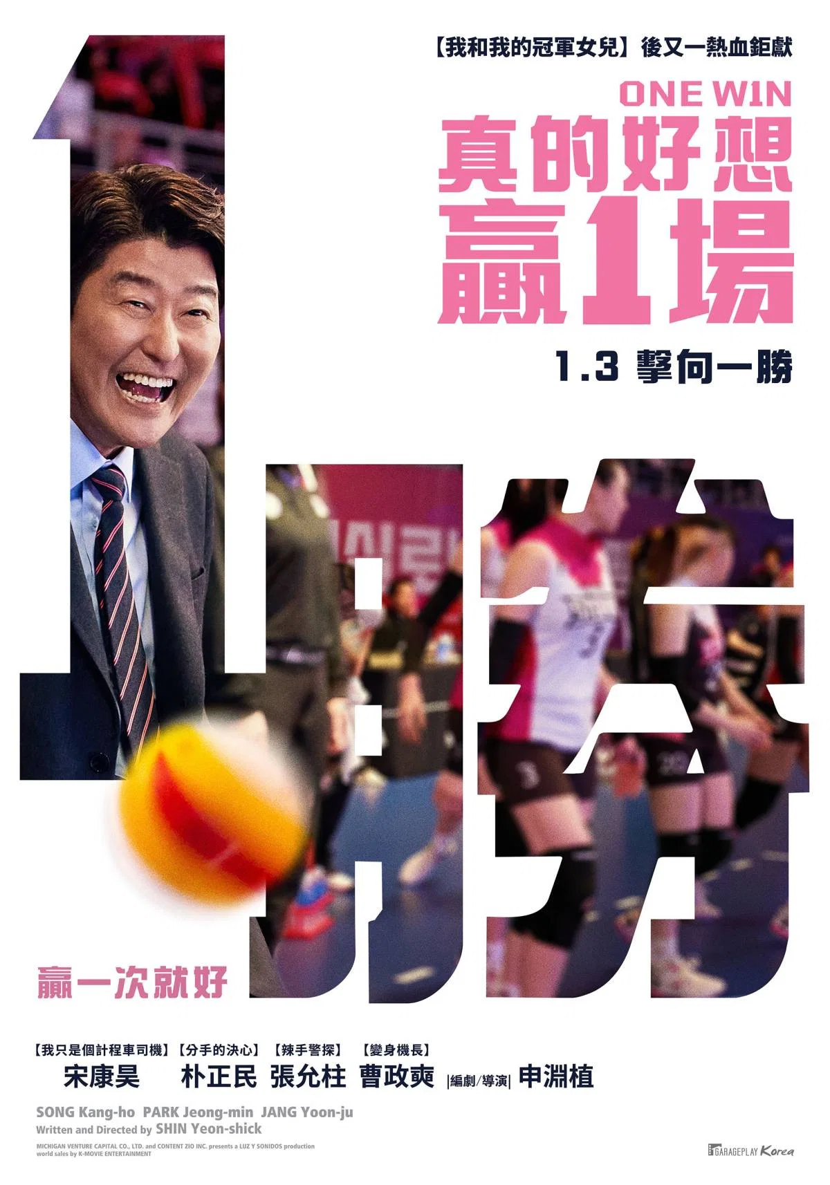《一胜》海报