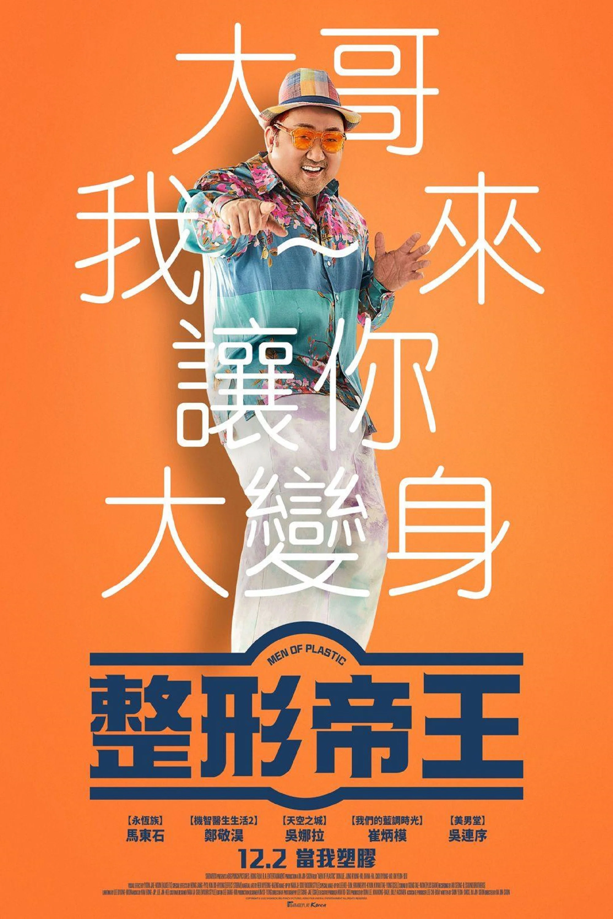 《狎鸥亭报告》海报