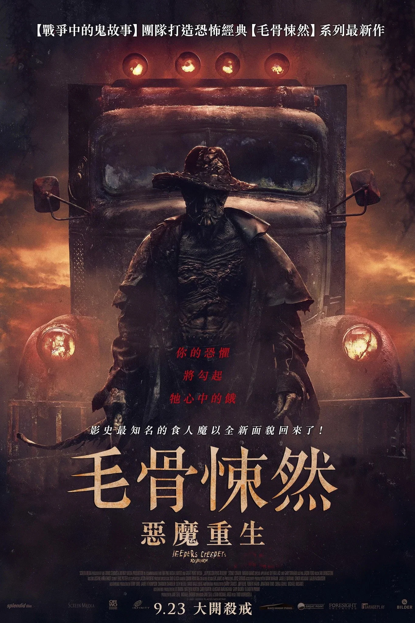 《惊心食人族：重生》海报