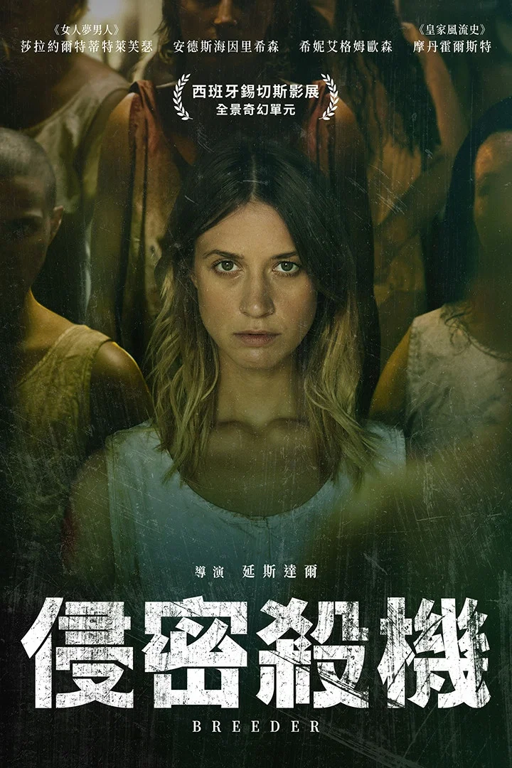 《嗜育者》海报