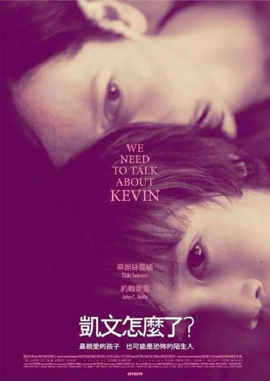 《凯文怎么了》海报