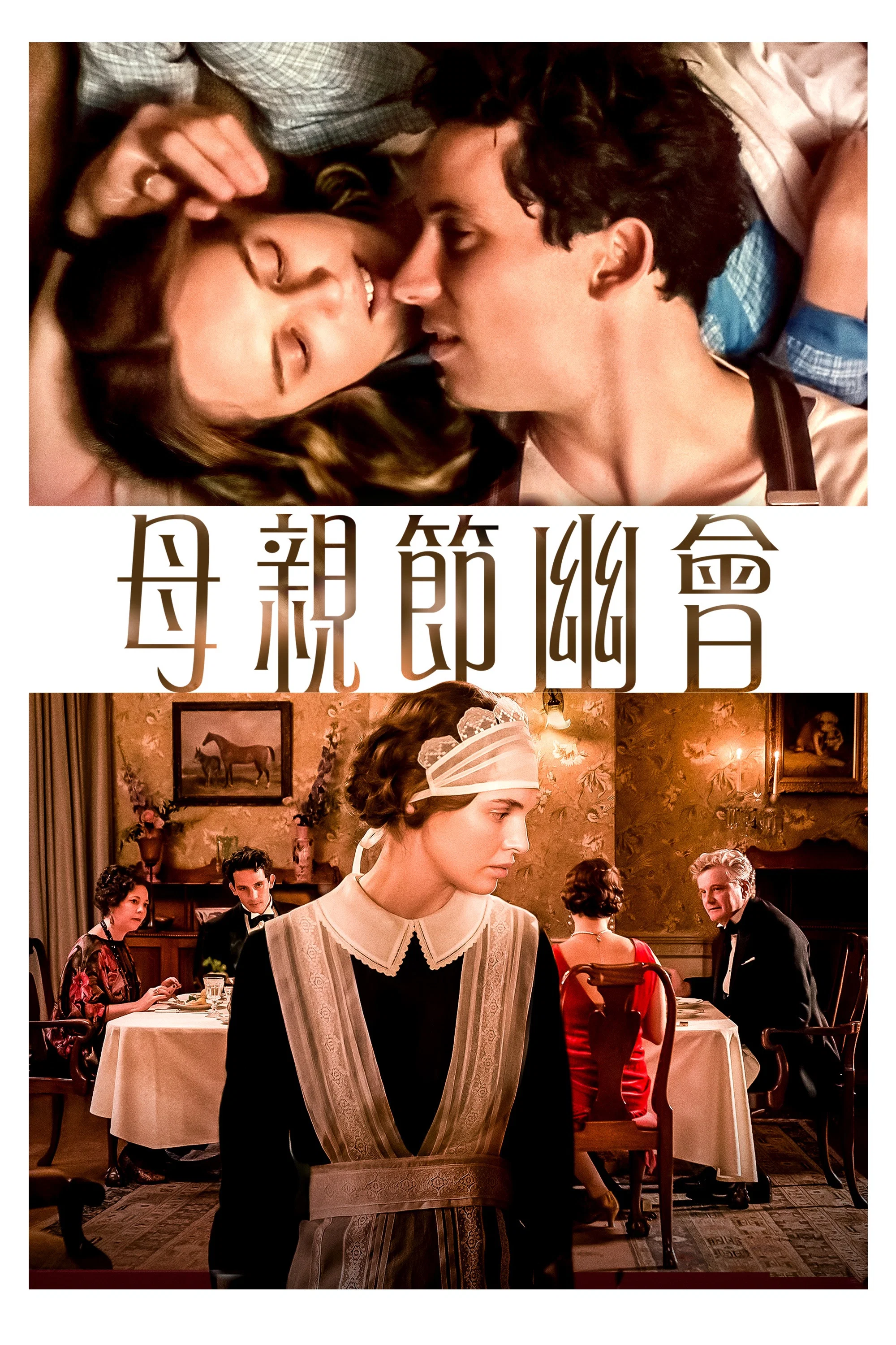 《母亲节幽会》海报