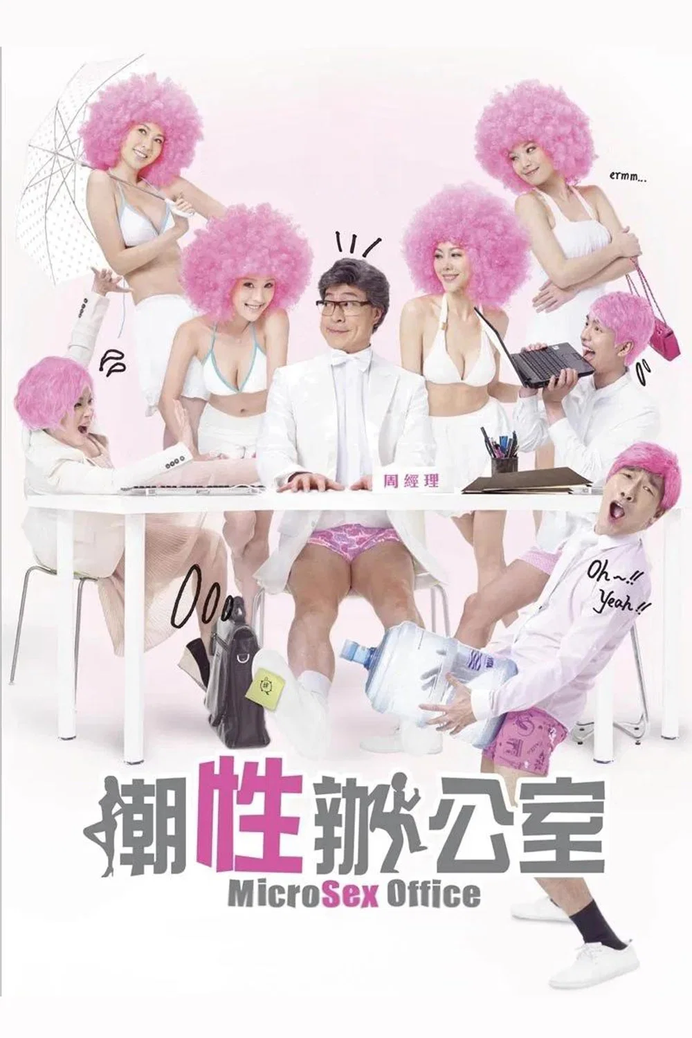 潮性办公室