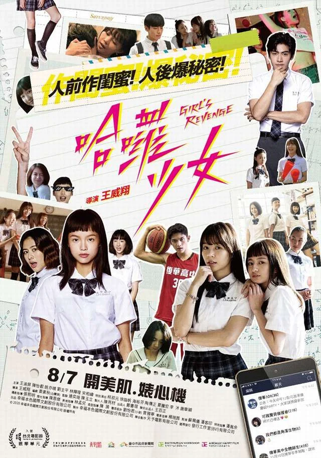 《哈啰少女》海报