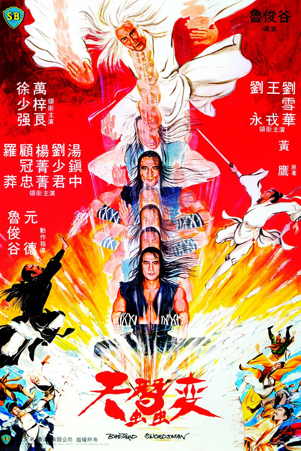 《天蚕变》海报