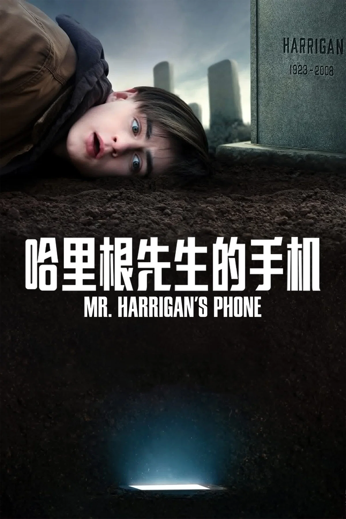 哈里根先生的手机