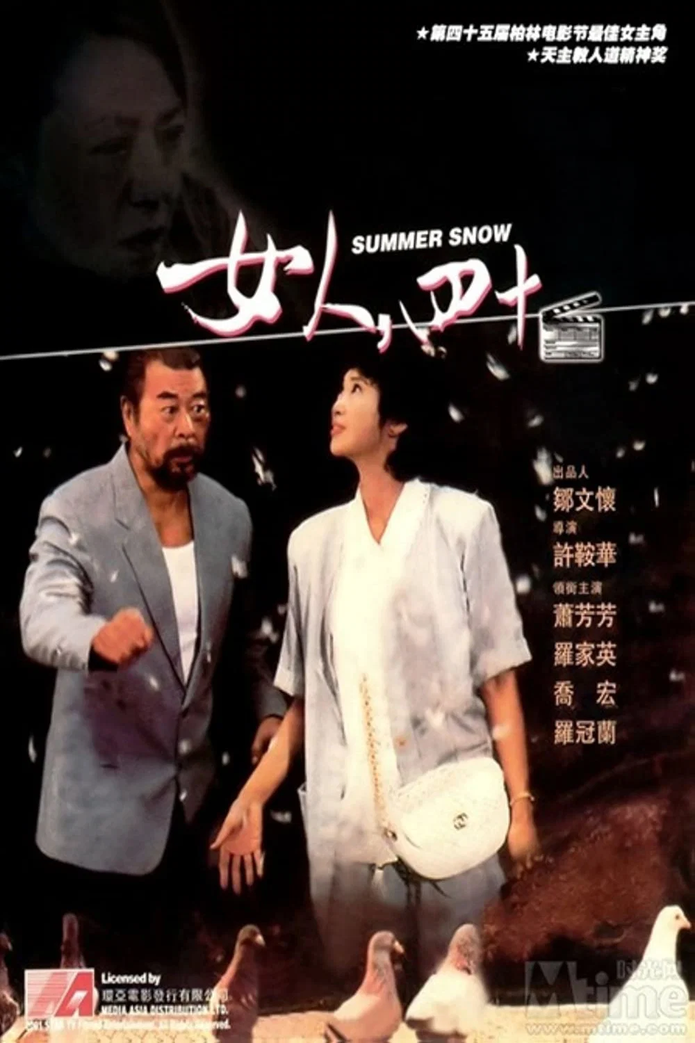 《女人,四十》海报