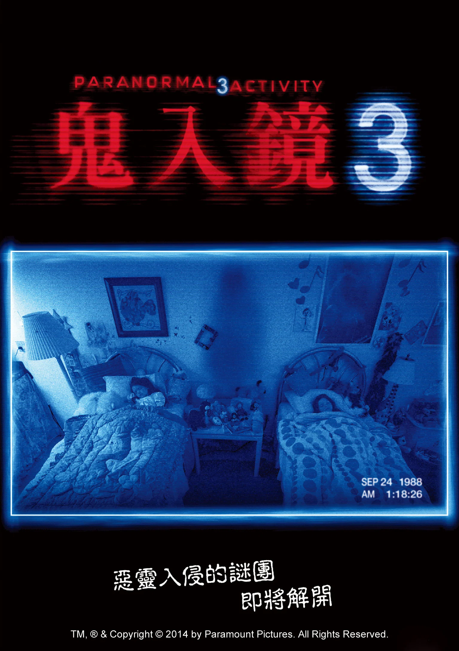 《灵动：鬼影实录3》海报