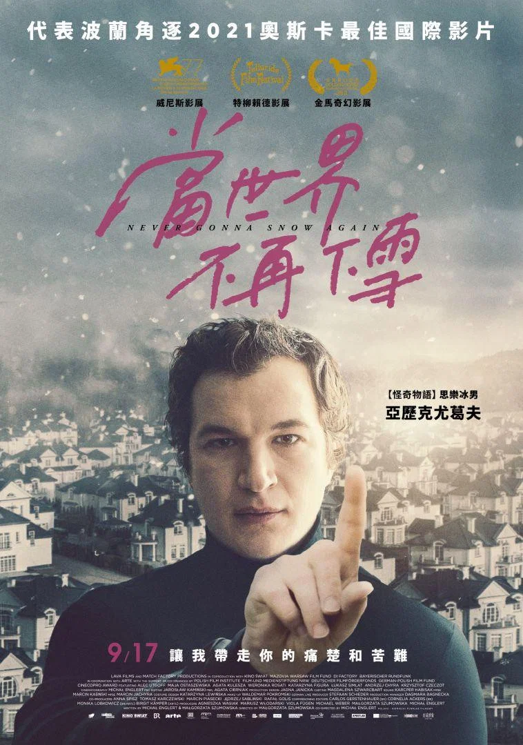 《奇迹泽尼亚》海报